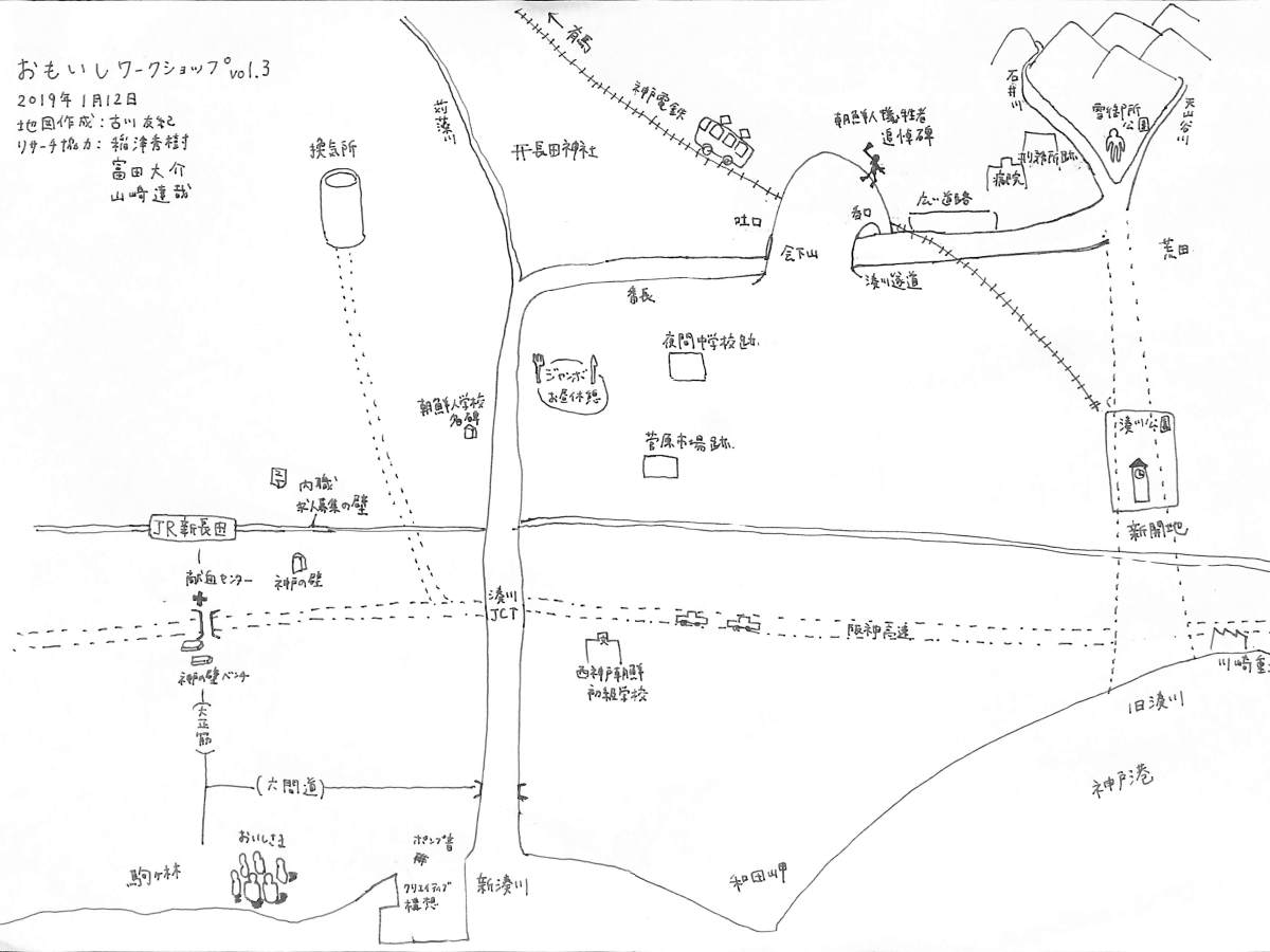 おもいしワークショップvol.3　湊川編を終えて